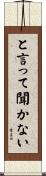 と言って聞かない Scroll