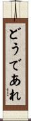 どうであれ Scroll