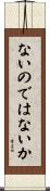 ないのではないか Scroll