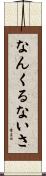 Nankurunaisa Scroll