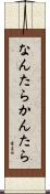 なんたらかんたら Scroll