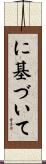 に基づいて Scroll