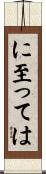 に至っては Scroll