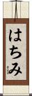 はちみ Scroll