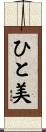 ひと美 Scroll