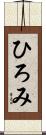 ひろみ Scroll