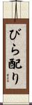 びら配り Scroll