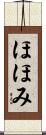 ほほみ Scroll