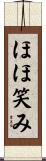ほほ笑み Scroll