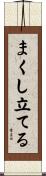 まくし立てる Scroll