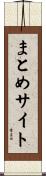 まとめサイト Scroll