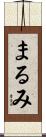 まるみ Scroll