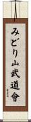 Midori Yama Budokai Scroll