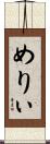めりぃ Scroll