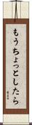 もうちょっとしたら Scroll