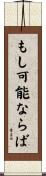 もし可能ならば Scroll