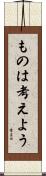 ものは考えよう Scroll