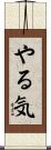 Motivation Scroll