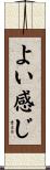 よい感じ Scroll