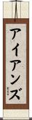Irons Scroll