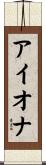 Iona Scroll