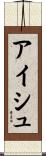 Aishu Scroll