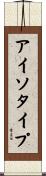 アイソタイプ Scroll