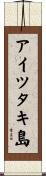 アイツタキ島 Scroll
