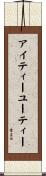 アイティーユーティー Scroll