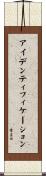 アイデンティフィケーション Scroll