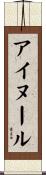 Aynur Scroll