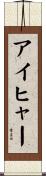Eicher Scroll