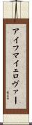 アイフマイェロヴァー Scroll