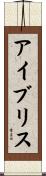 Ivelise Scroll