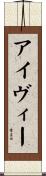 Ivy Scroll