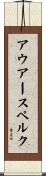 アウアースペルク Scroll