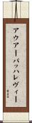 アウアーバッハレヴィー Scroll