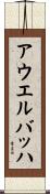 アウエルバッハ Scroll