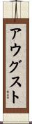 Augusto Scroll