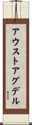 アウストアグデル Scroll