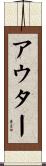 アウター Scroll