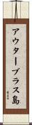アウターブラス島 Scroll