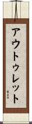 アウトゥレット Scroll