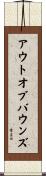 アウトオブバウンズ Scroll