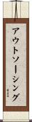 アウトソーシング Scroll