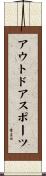アウトドアスポーツ Scroll