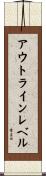 アウトラインレベル Scroll