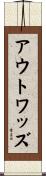 アウトワッズ Scroll