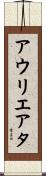 アウリエアタ Scroll