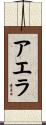 Aella Scroll